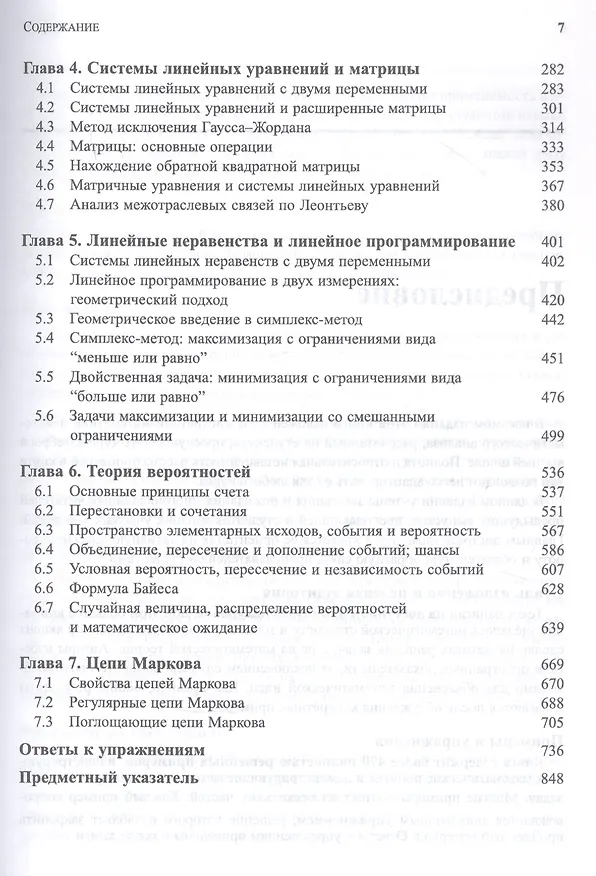 Книга Математика для решения практических задач бизнеса, экономики, биологии и социологии. Основы и линейная алгебра Том 1 () — 3