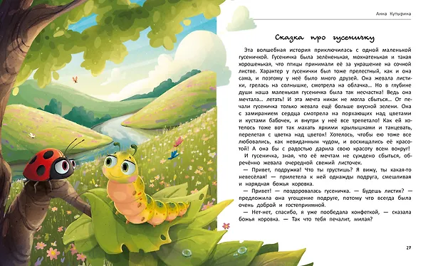 Книга Загадай желание (Анна Купырина) — 3