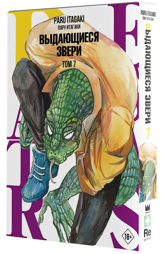 Выдающиеся звери. Том 7 (Beastars). Манга 2931457 — 4