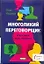 Многоликий переговорщик.Убеди меня, если сможешь! — 2303126 — 1