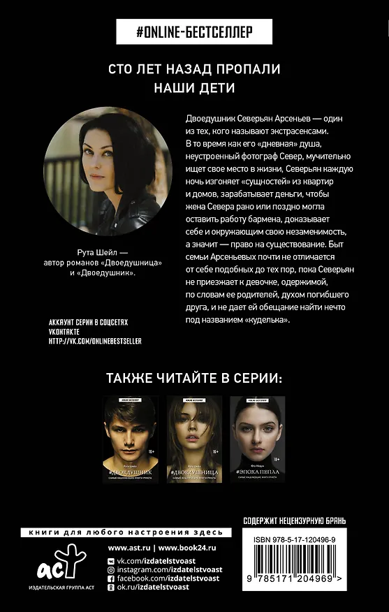 Книга Город вторых душ (Рута Шейл) — 2