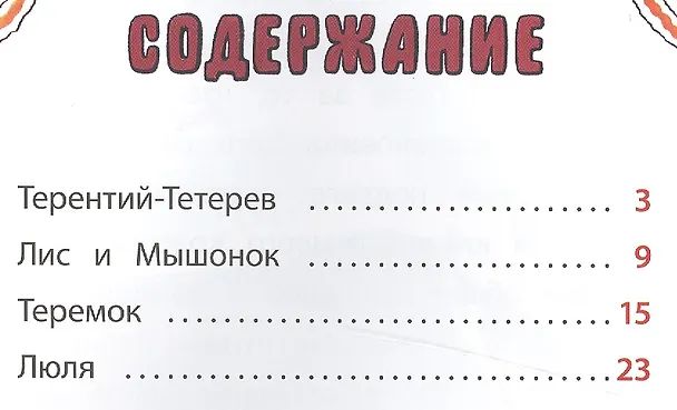 Книга Лис и мышонок (Виталий Бианки) — 2