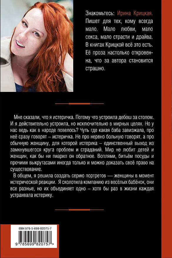 Книга Истеричка (Ирина Крицкая) — 2