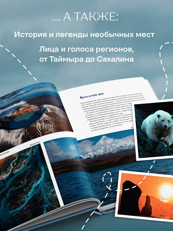 Книга Такая разная страна. Авторский фотопроект Александра Мазурова о России (Александр Мазуров) — 9