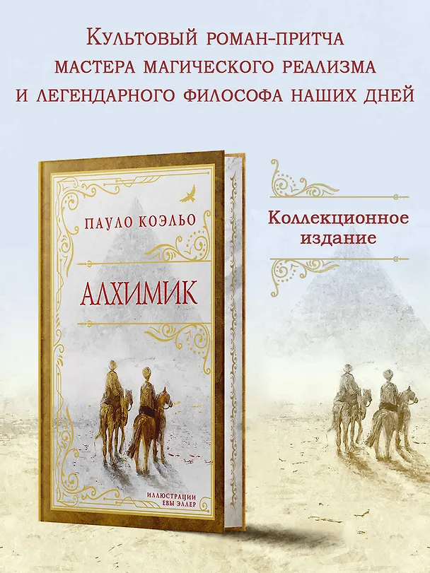 Книга Алхимик (премиум) (Пауло Коэльо) — 5