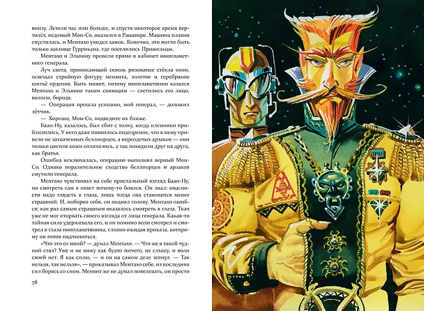 Книга Тайна заброшенного замка (ил. В. Канивца) (#6) (Александр Волков) — 11