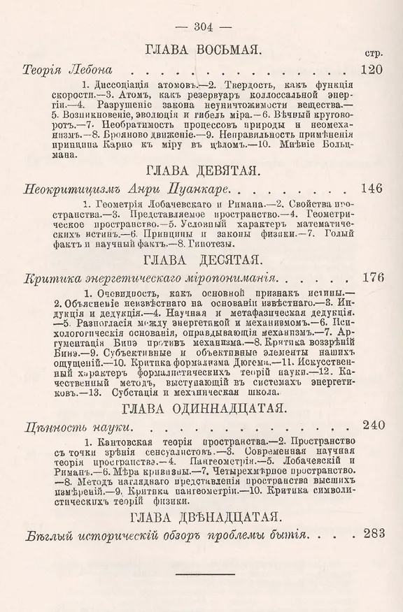 Книга Современная философия. Проблема материи и энергии (Борис Бычковский) — 4