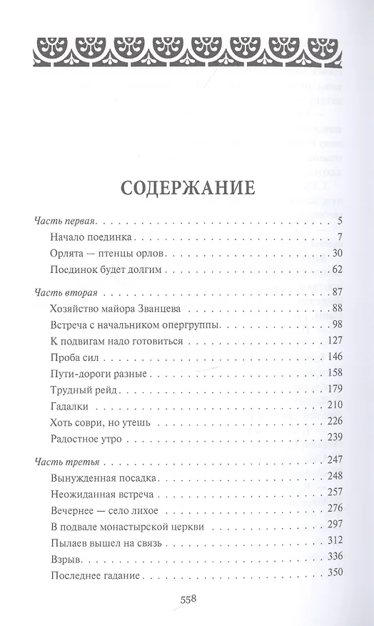 Книга Птенцы орлов (Владимир Мильчаков) — 2