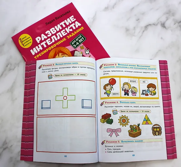 Книга Развитие интеллекта: для детей 5-6 лет (Пособие + Рабочая тетрадь) (комплект из 2 книг) (Лидия Васильева) — 8