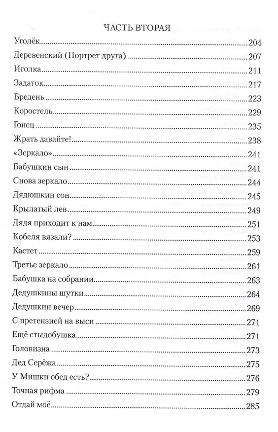 Книга 42-й до востребования (Михаил Тарковский) — 5