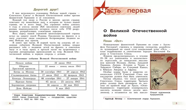 Книга Детям о Великой Отечественной войне. Книга для учащихся начальных классов () — 4