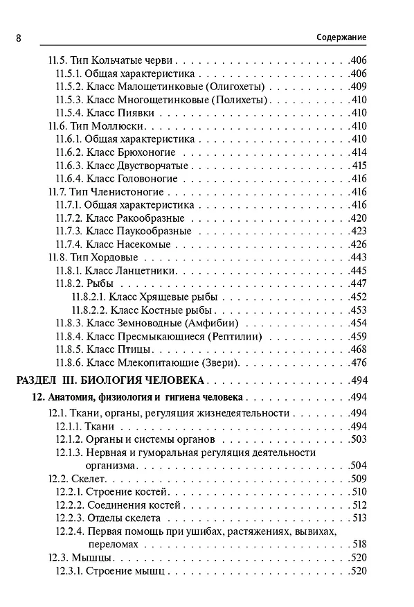 Книга ЕГЭ и ОГЭ. Биология. Большой справочник (Сергей Колесников) — 7