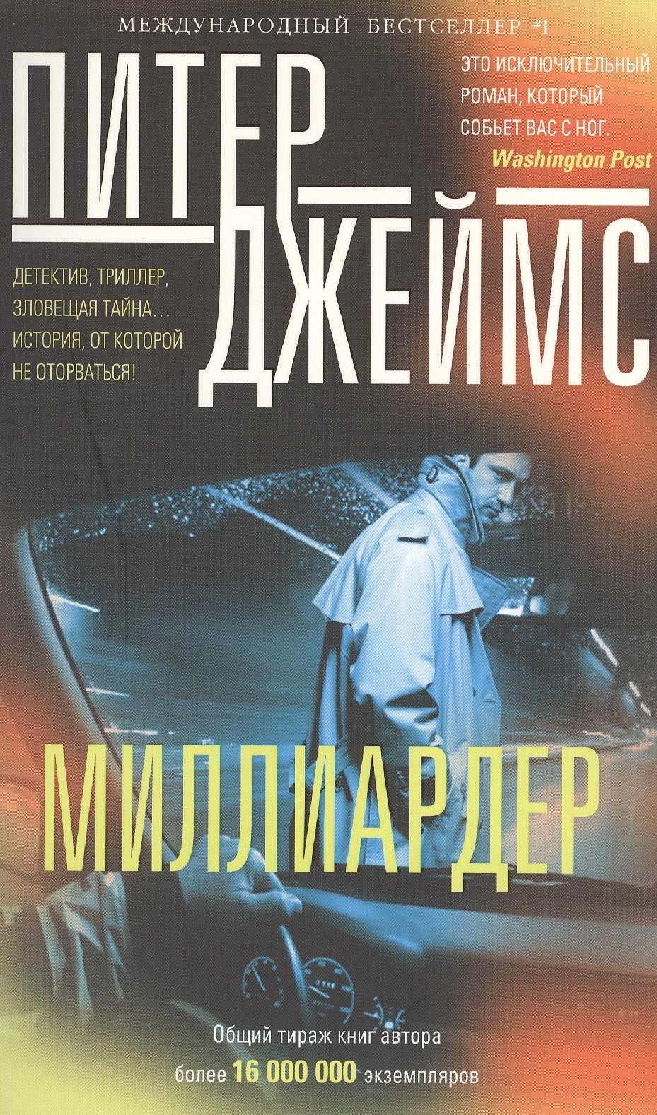 

Миллиардер