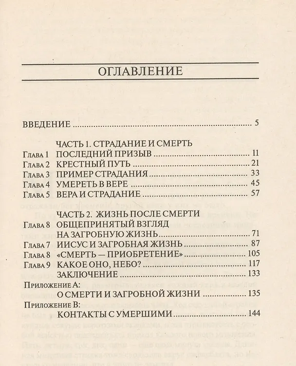 Книга Настигнут страданием () — 2