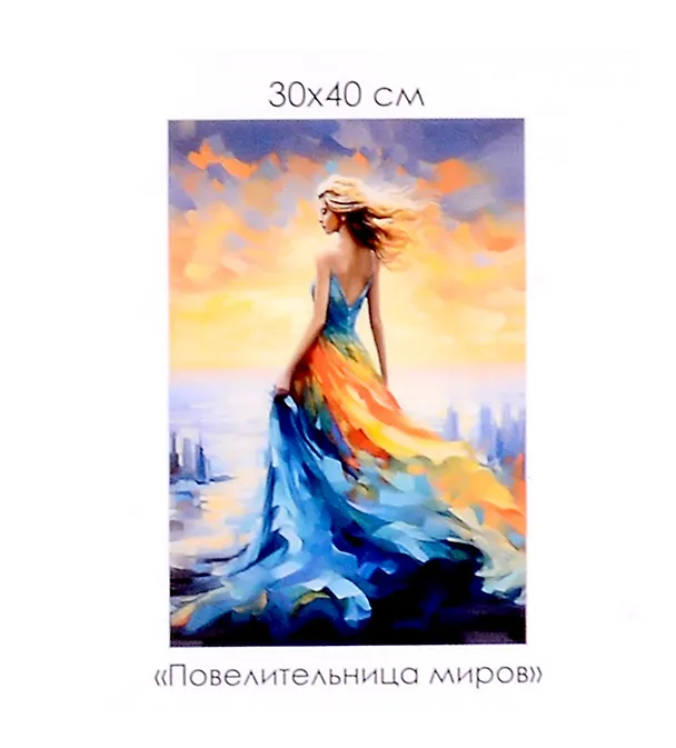 Алмазная мозаика на канве "Повелительница миров" (30*40 см) 3059102 — 1