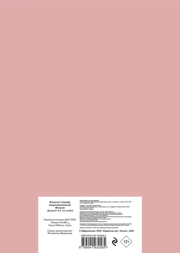 Планер недат. А4 36л "Япония" скоба, вертик. 3016995 — 6