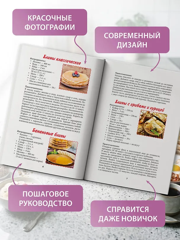 Книга Рецепты для завтраков (Стефания Арефьева) — 5