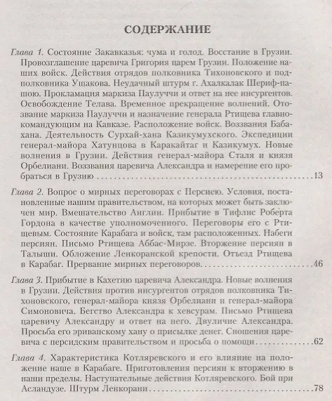 Книга Т.6 Назначение А.П. Ермолова наместником на Кавказе (Николай Дубровин) — 2