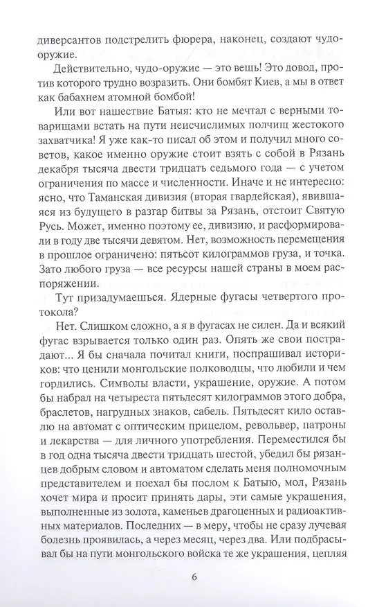 Книга Хроники села Щепетневки () — 6