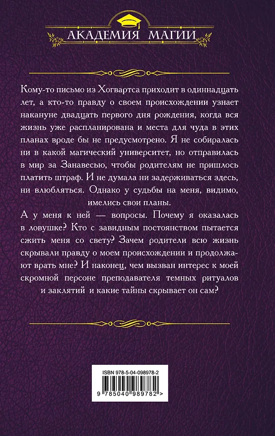 Книга Магический спецкурс (Лена Летняя) — 2