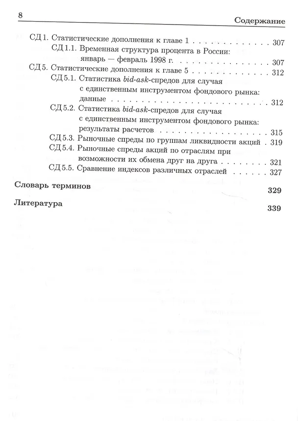 Книга Лекции по избранным вопросам классических финансовых моделей. 2-е изд. () — 7
