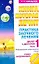 Практика заочного лечения. Диалог с Доктором. Часть 1.: Учимся выздоравливать: Информационно-энергетическое лечение — 2233428 — 1