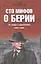 От славы к проклятиям. 1941-1953 гг. — 2504826 — 1