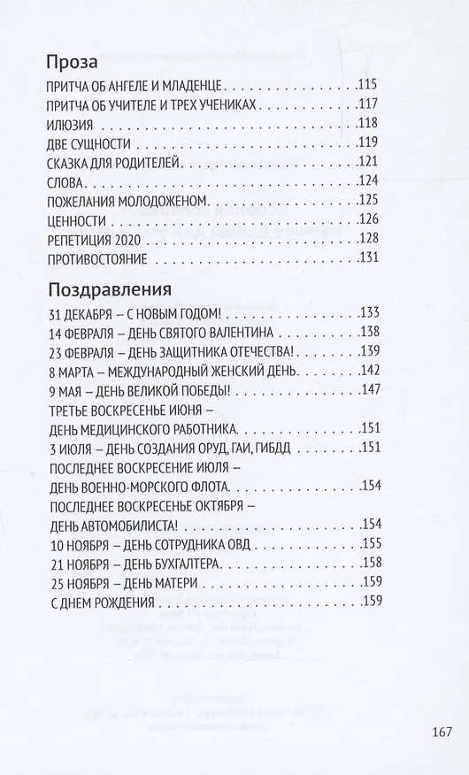 Книга Сборная солянка-лучшее блюдо для ума и души (Валерий Минаев) — 5
