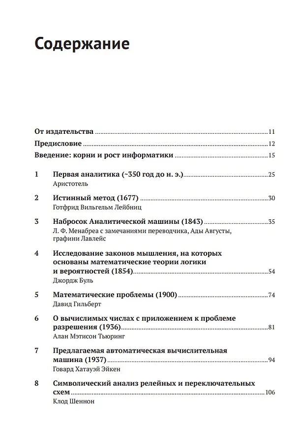 Книга Идеи, определившие облик информатики () — 2