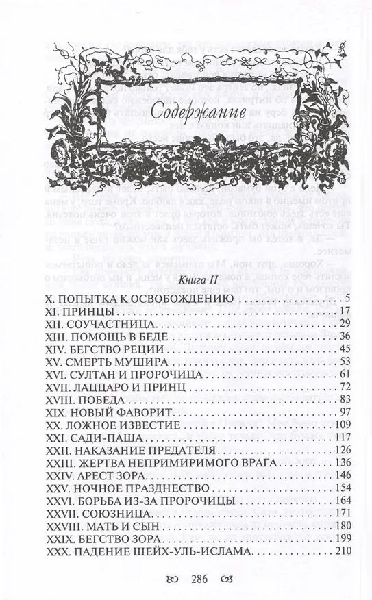 Книга Тайны константинопольского двора или Султан и его враги. В 3-х томах (комплект) (Георг Ф. Борн) — 7