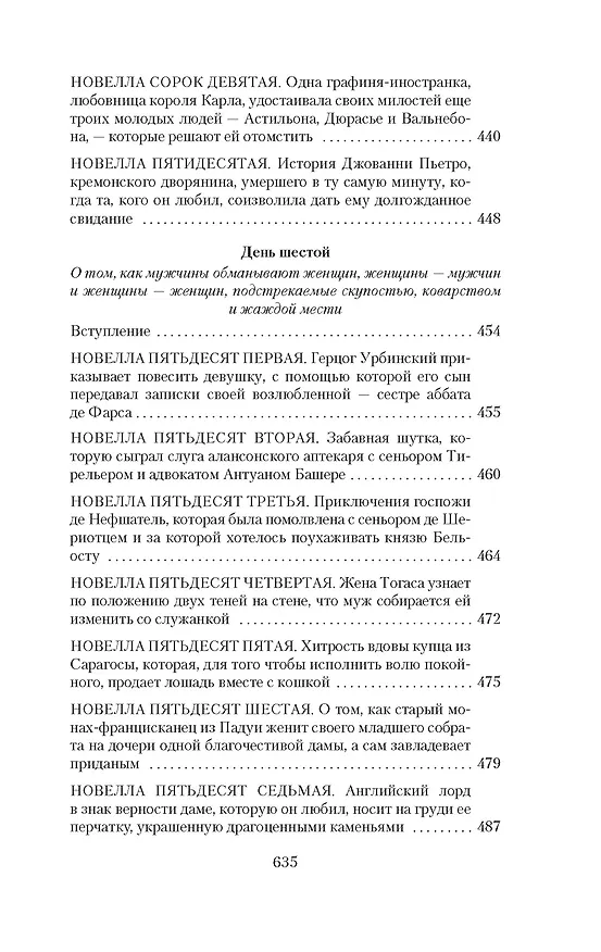 Книга Гептамерон (Маргарита Наваррская) — 12