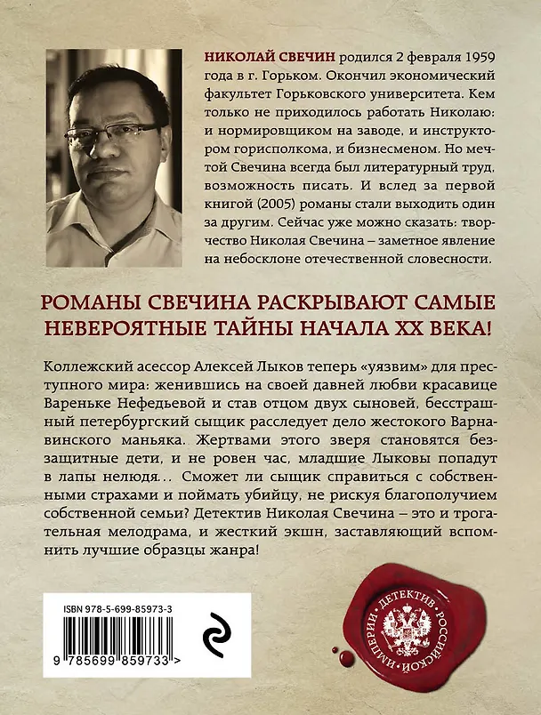 Книга Дело Варнавинского маньяка (Николай Свечин) — 2