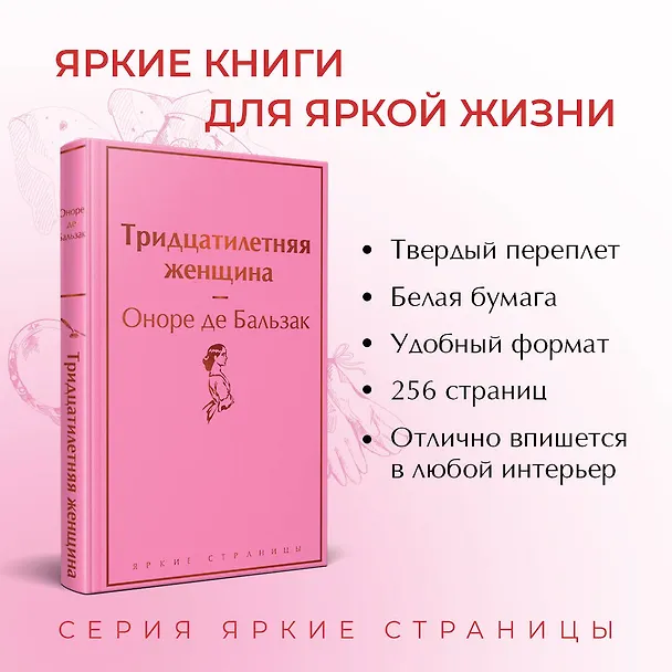 Книга Тридцатилетняя женщина (Оноре де Бальзак) — 7