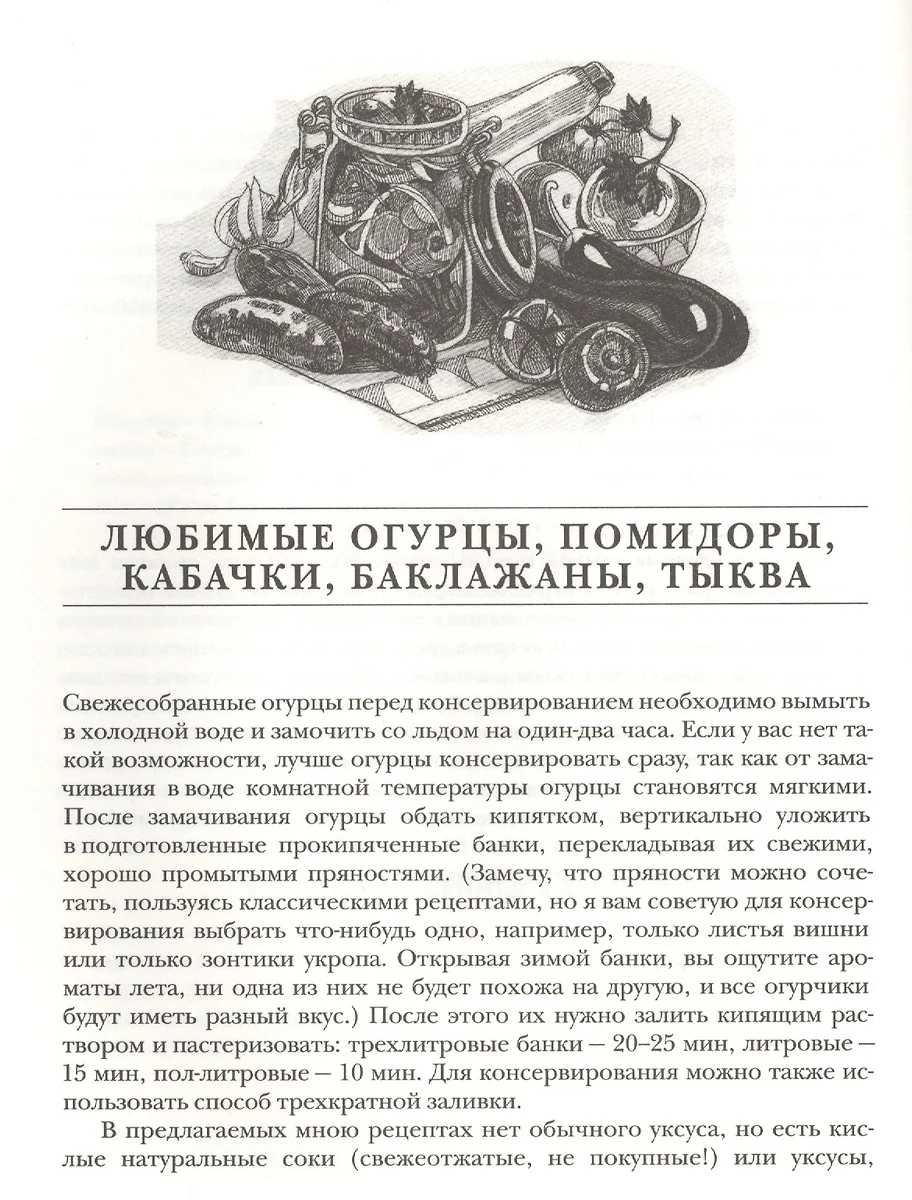 Энциклопедия консервированных блюд (Галина Поскребышева) - купить книгу с  доставкой в интернет-магазине «Читай-город». ISBN: 978-5-04-092956-6