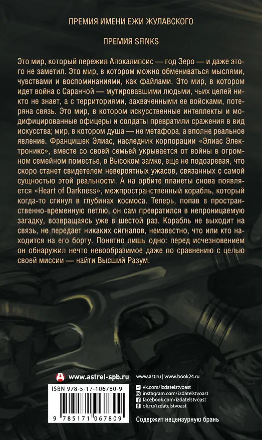 Книга Всесожжение (Цезарий Збешховский) — 2