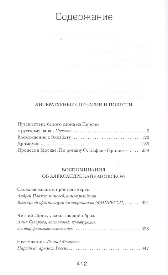 Книга Чужой среди своих () — 6