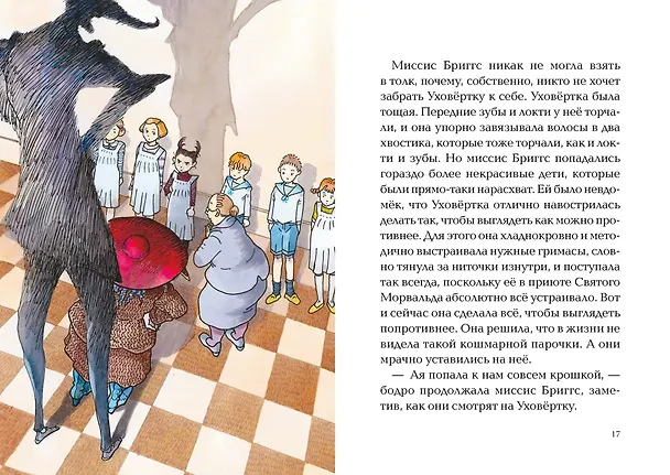 Книга Ая и ведьма (Диана Джонс) — 7