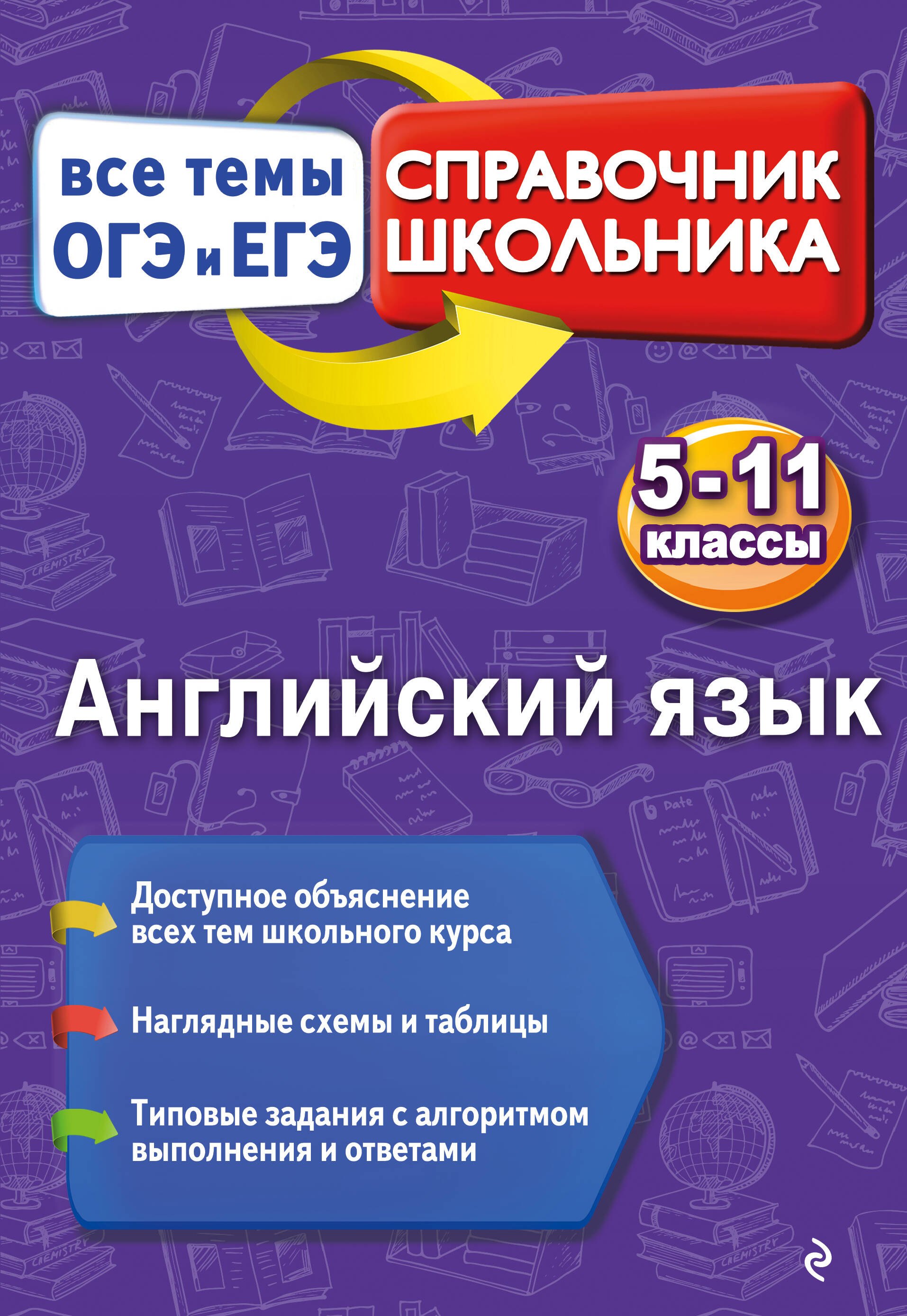 

Английский язык
