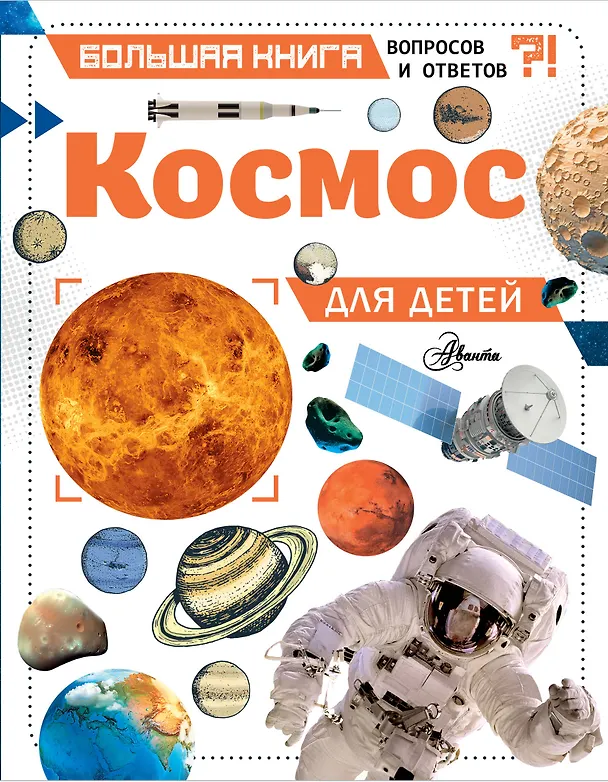Книга Космос для детей (Джайлс Спэрроу) — 1