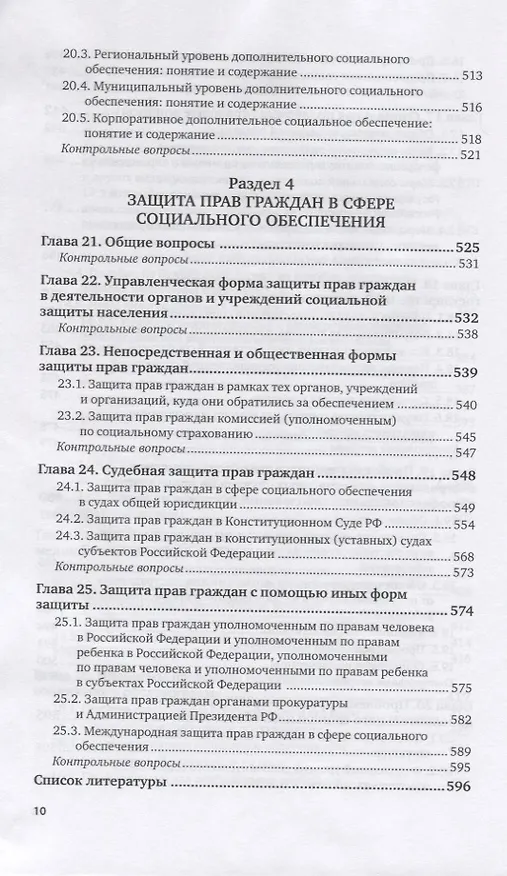 Книга Актуальные проблемы права социального обеспечения. Учебник для вузов (Владимир Шайхатдинов) — 9