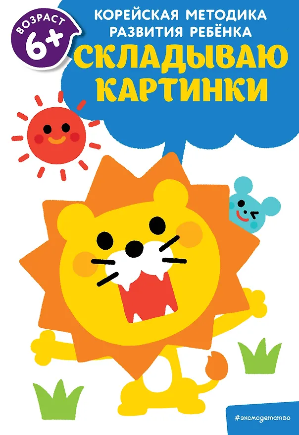 Книга Складываю картинки: для детей от 6 лет () — 1