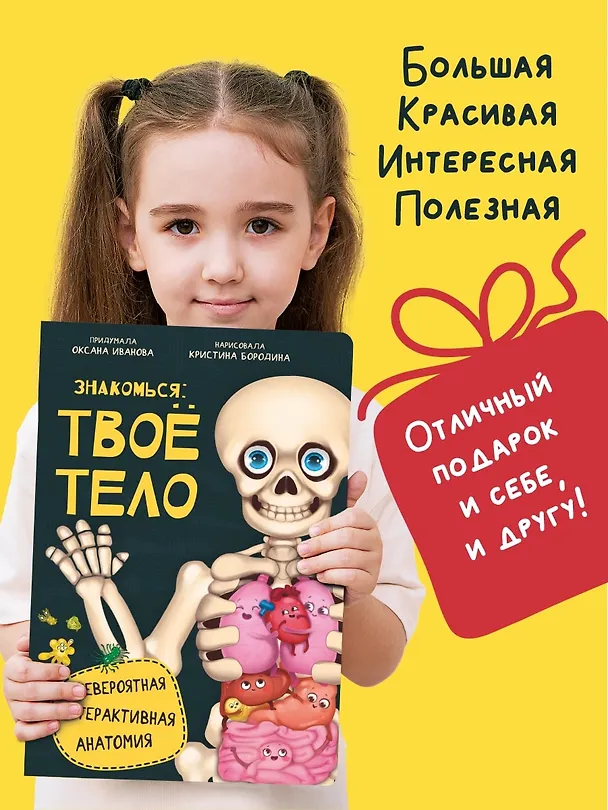 Книга Знакомься: твое тело (Оксана Иванова) — 9