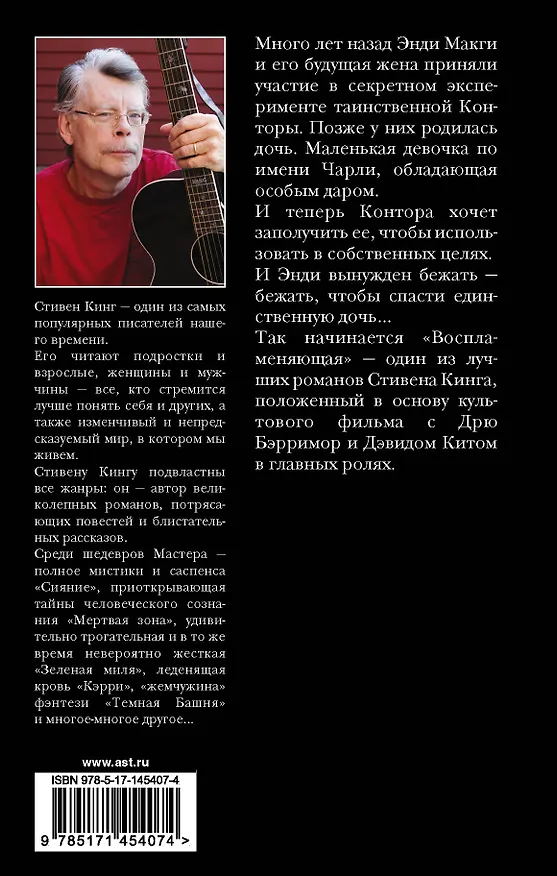Книга Воспламеняющая (Стивен Кинг) — 2