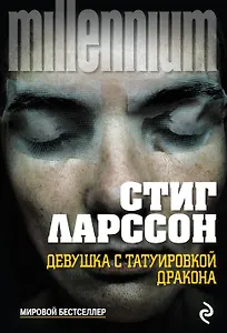 Девушка с татуировкой дракона