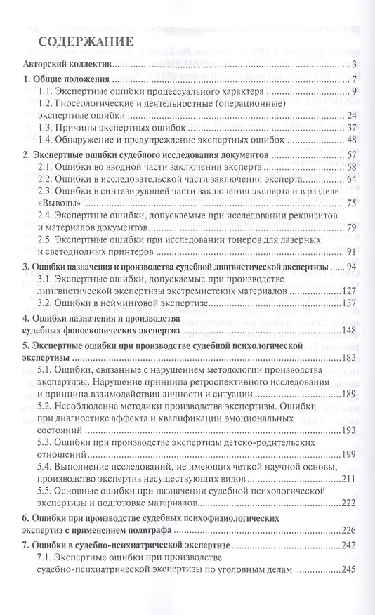 Книга Судебная экспертиза: типичные ошибки (Елена Россинская) — 2
