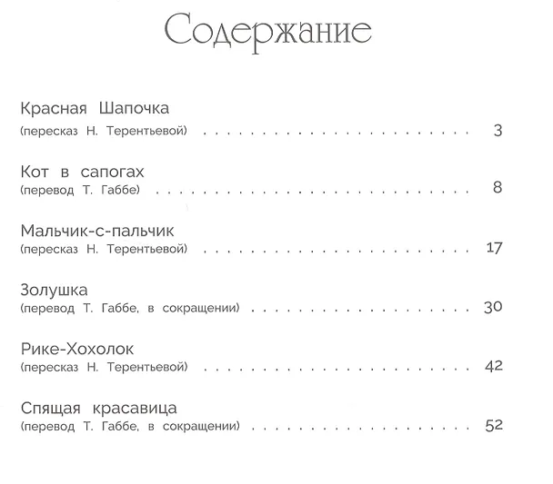 Книга Сказки  Перро (Шарль Перро) — 2