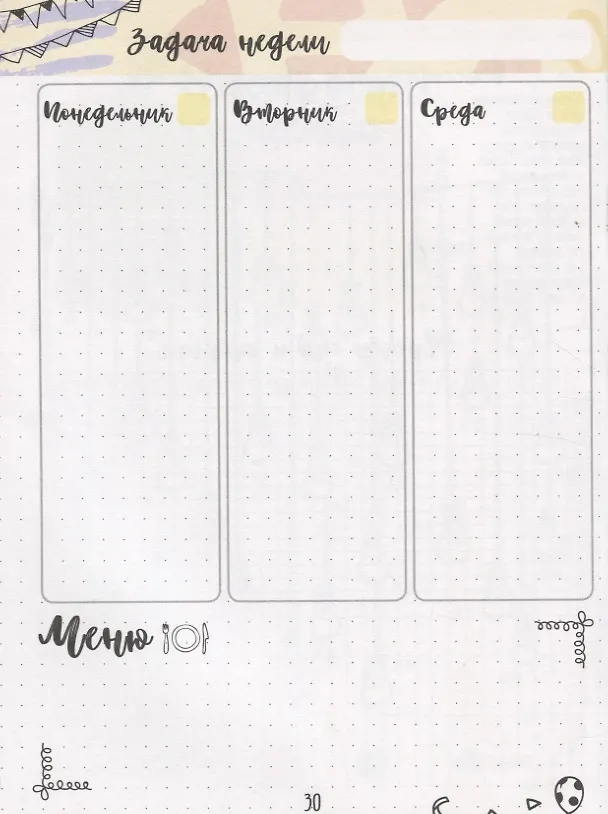 Книга Bullet-Journal. Дневник хорошего настроения и самочувствия (Соня Некс) — 2