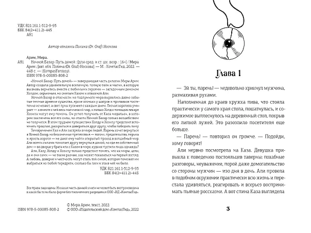 Книга Ночной Базар. Путь домой (Мира Арим) — 6