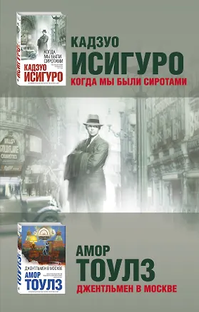 Книга Большой роман (комплект из 2 книг) (Кадзуо Исигуро)