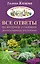 Все ответы на вопросы о садовых декоративных растениях — 2573308 — 1